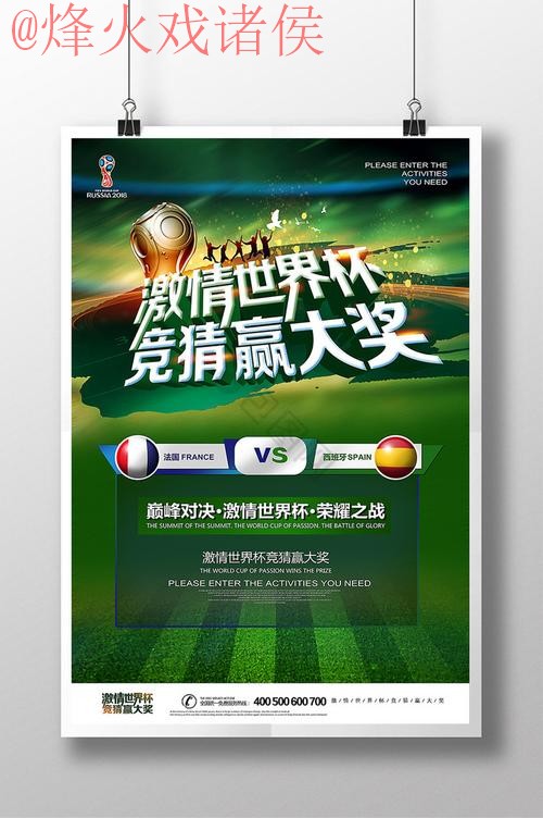 世界杯竞猜高清热门