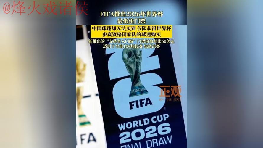 2026世界杯买球高清入口地址