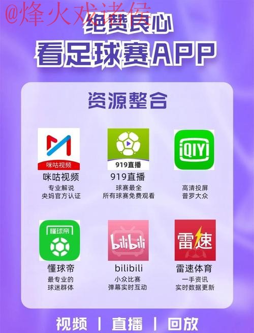 2026世界杯直播APP官方